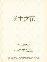 逆生之花
