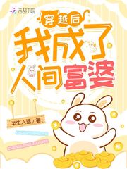 穿越后我成了人间富婆